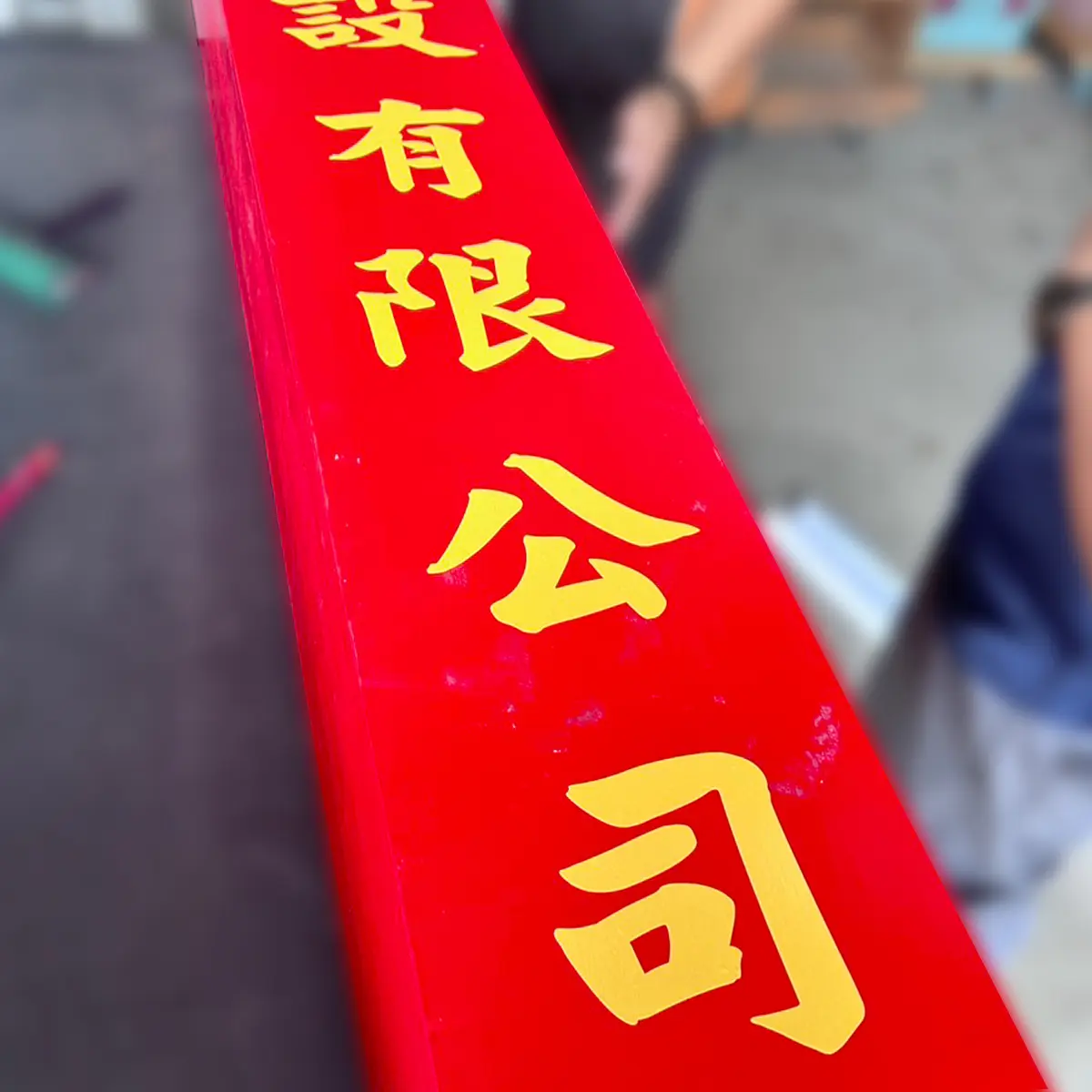 電腦割字(卡點西德) — 7
