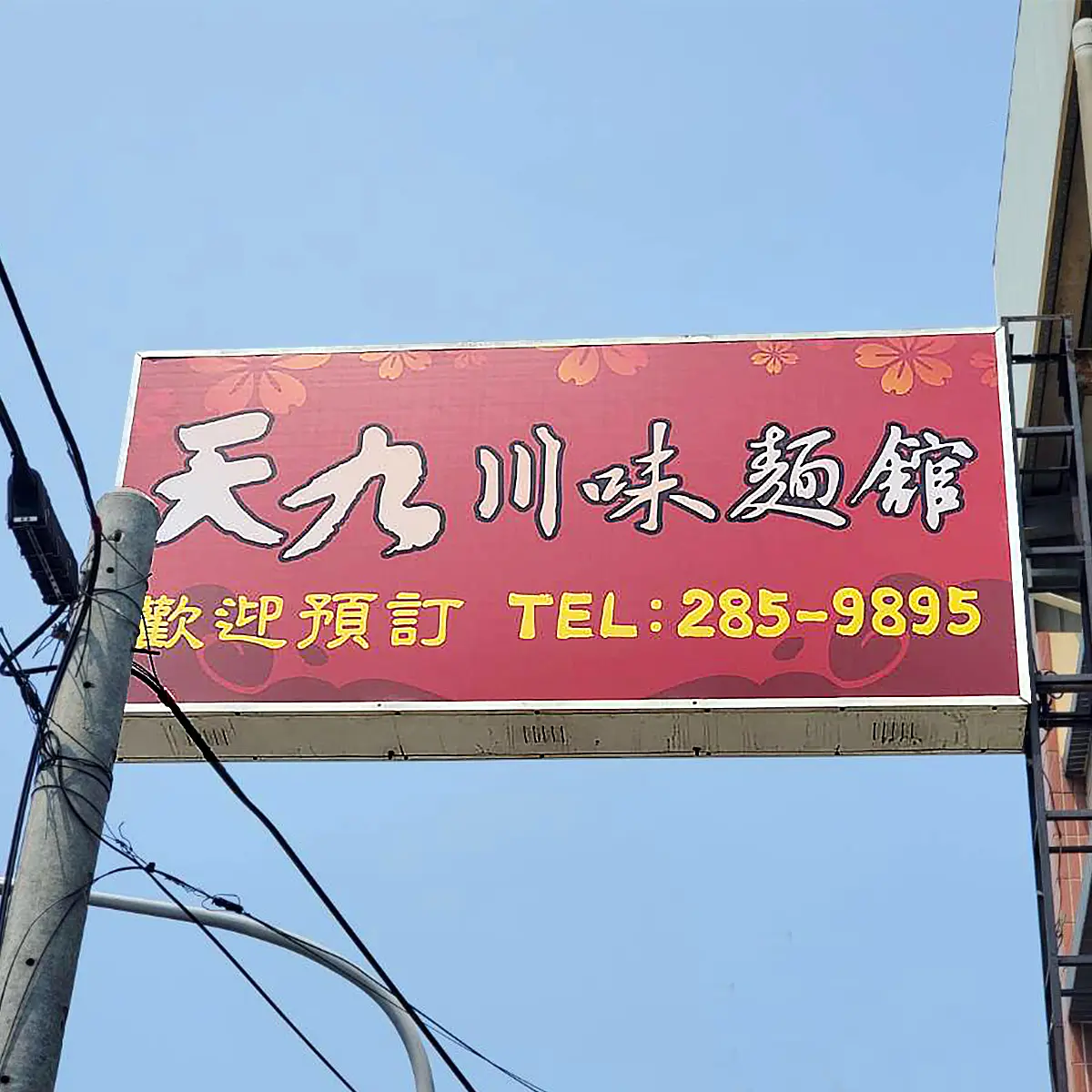 無接縫招牌 — 2