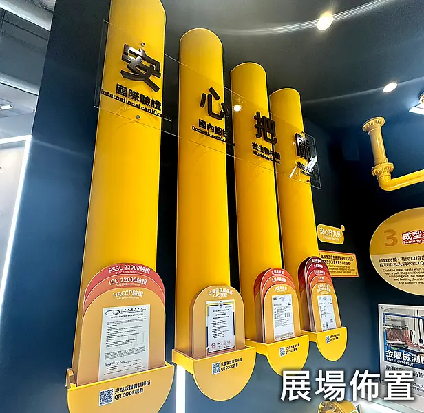 展場佈置
