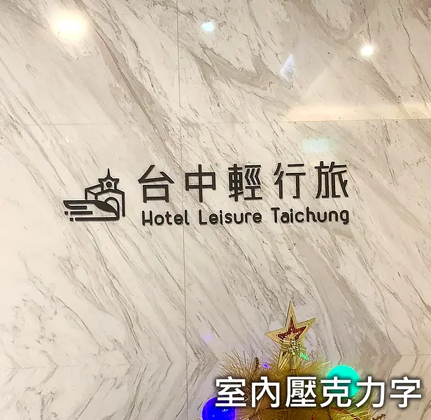 輕行旅 — 1